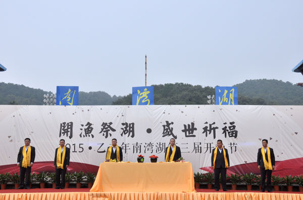 2015年信阳南湾湖第三届开渔节震撼开幕